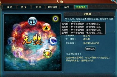 (图4)修炼境界的提升在大量提高玩家内在功力的同时,还给玩家开放了