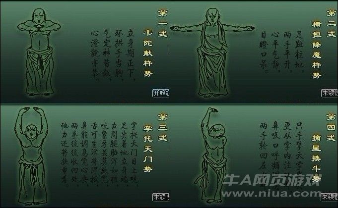 牛A《傲剑》易筋经系统